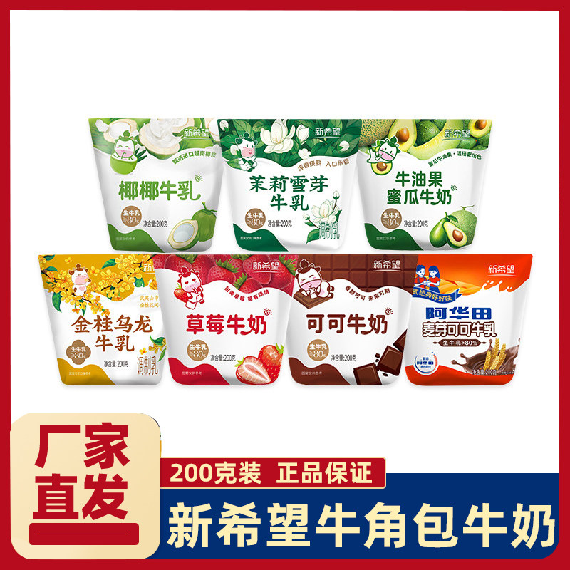 新希望牛角包牛奶可可草莓椰子牛油果蜜瓜味学生上班族早餐奶整箱