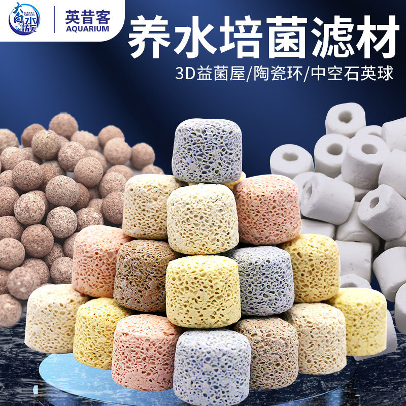 中空纳米石英球虾鱼缸过滤材料细菌球纳米环培养硝化细菌清澈水质