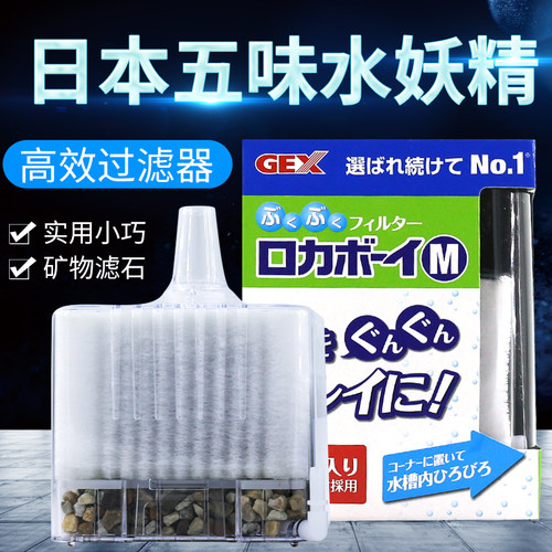 日本五味水妖精生化过滤器