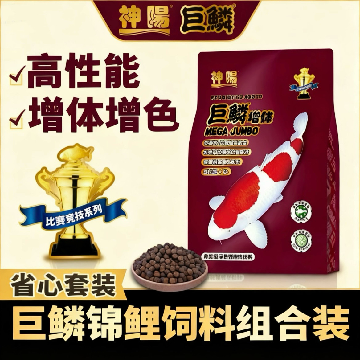 神阳巨鳞锦鲤饲料比赛育成增体骨霸艳红专用鱼粮三色增色组合套装