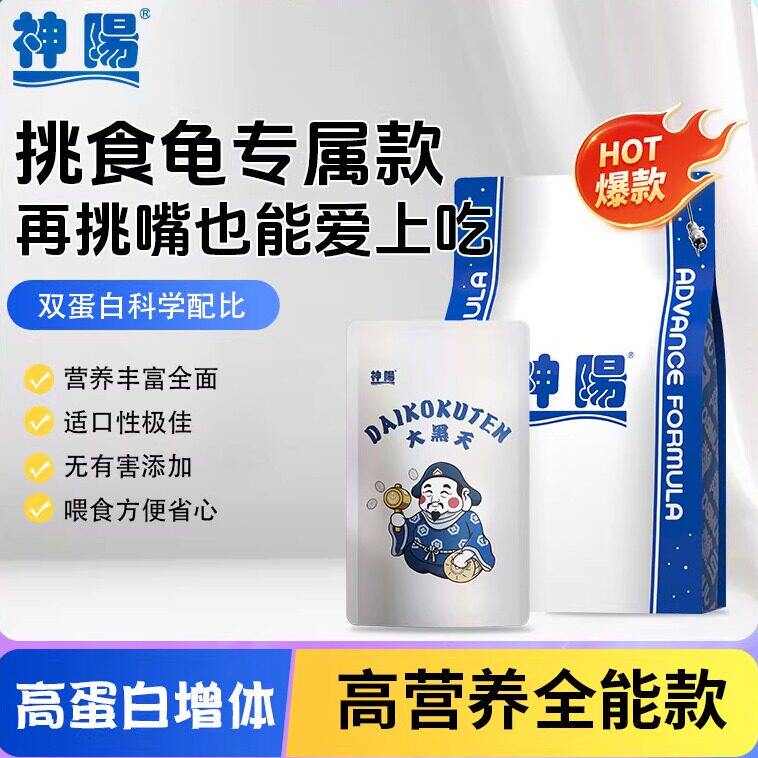 神阳大黑天善玉菌基础龟粮增体蛋龟黄缘水龟半水益生菌乌龟饲料图片