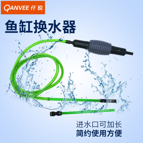 仟锐水族箱按压吸水换水屎清洁底