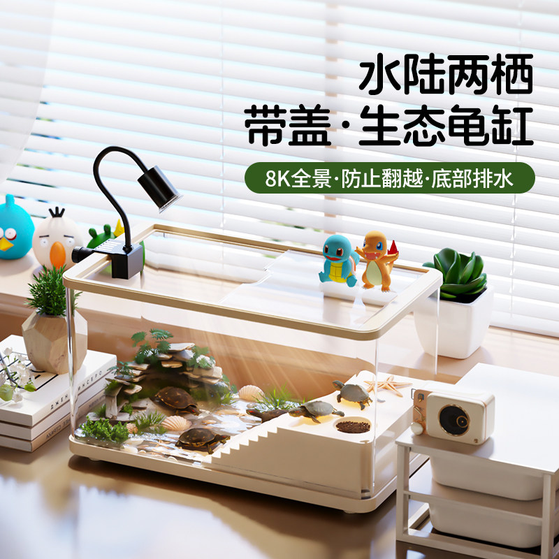 乌龟缸家用塑料带晒台豪华全景图片