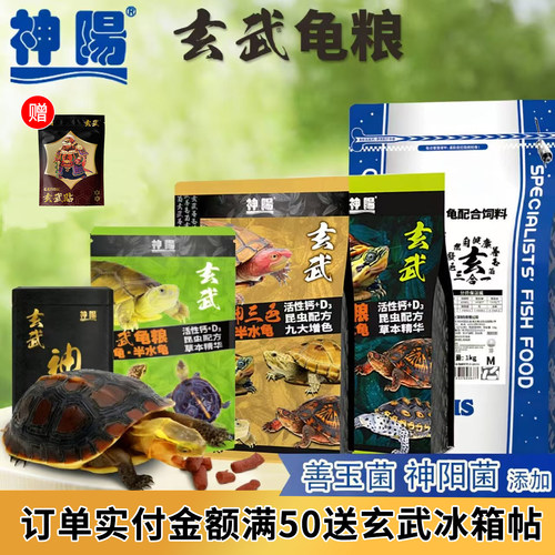 龟粮玄武增色调理肠胃神阳