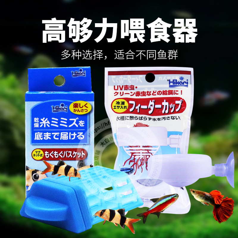 hikari高够力磁力冷冻饲料喂食器图片