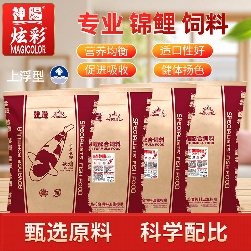 神阳锦鲤鱼饲料胚芽育成色扬主食增体增色低水温上浮特大包巨划算