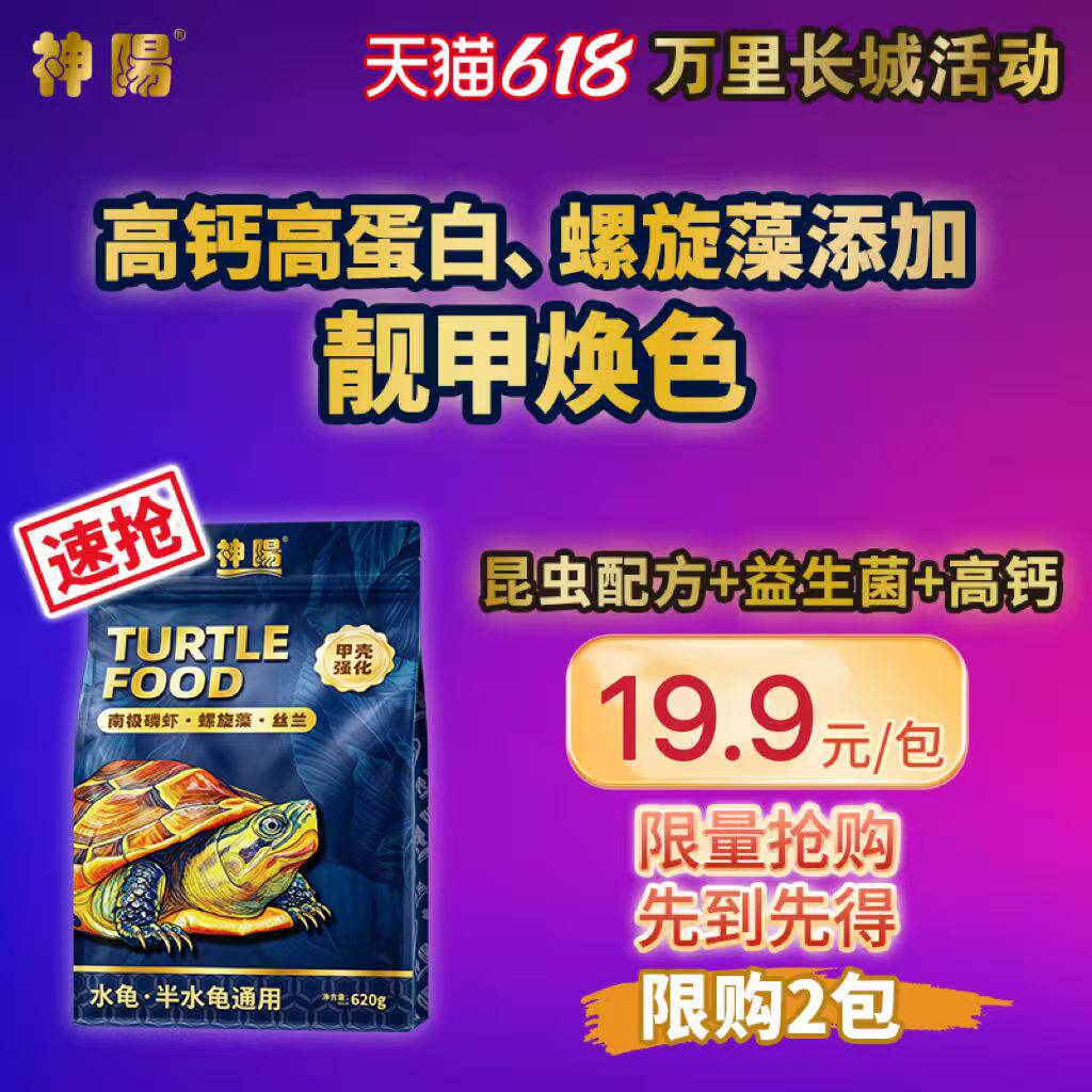 神阳名龟粮配合饲料甲壳强化增色补钙草龟巴西龟鳄龟上浮乌龟粮