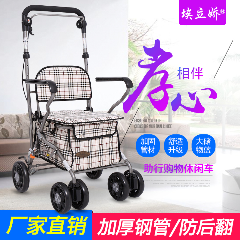 埃立娇老人四轮助步可坐购物车