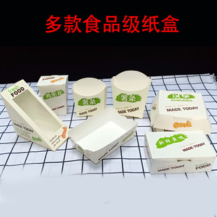 三明治包装盒汉堡盒鸡块盒烘焙薯条盒鸡米花盒食品盒一次性点心盒