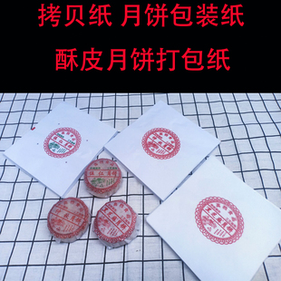 酥皮拷贝纸五仁月饼包装纸仲秋食品包装纸枣泥黑芝麻点心包装纸