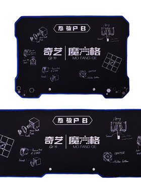 奇艺魔方格魔方垫飞叠杯垫子比赛专用垫黑色防滑底面 魔方配件