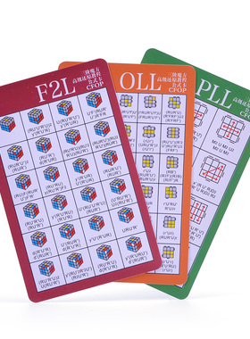 三阶CFOP魔方公式卡119个高级公式随身带防水硬卡进阶速拧高手