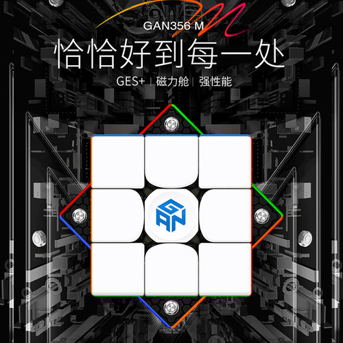 GAN356M磁力三阶8档松紧可调