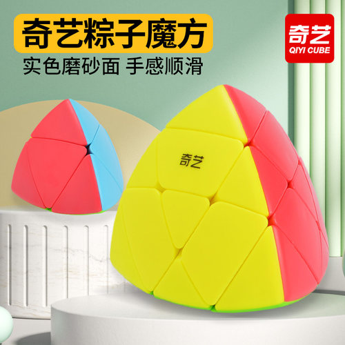 奇艺粽子魔方手感好磨砂面不掉色