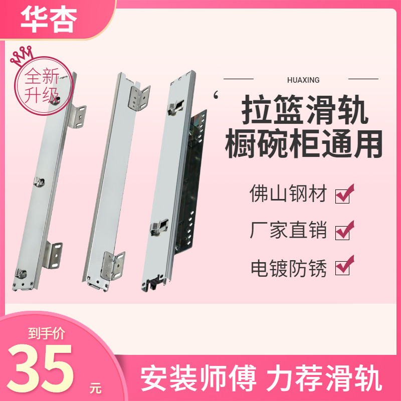 侧装导轨橱柜碗篮滑道三节轨