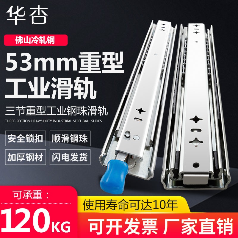 华杏53宽工业重型滑轨承重导轨房车自锁阻尼三节滚珠抽屉滑道轨道