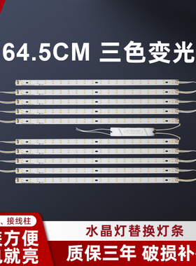 led64.5cm客厅水晶灯条三色变光65cm长灯板贴片灯片led灯条贴片