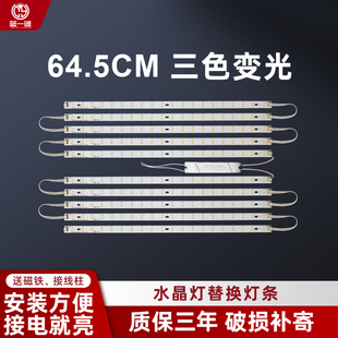 led64.5cm客厅水晶灯条三色变光65cm长灯板贴片灯片led灯条贴片