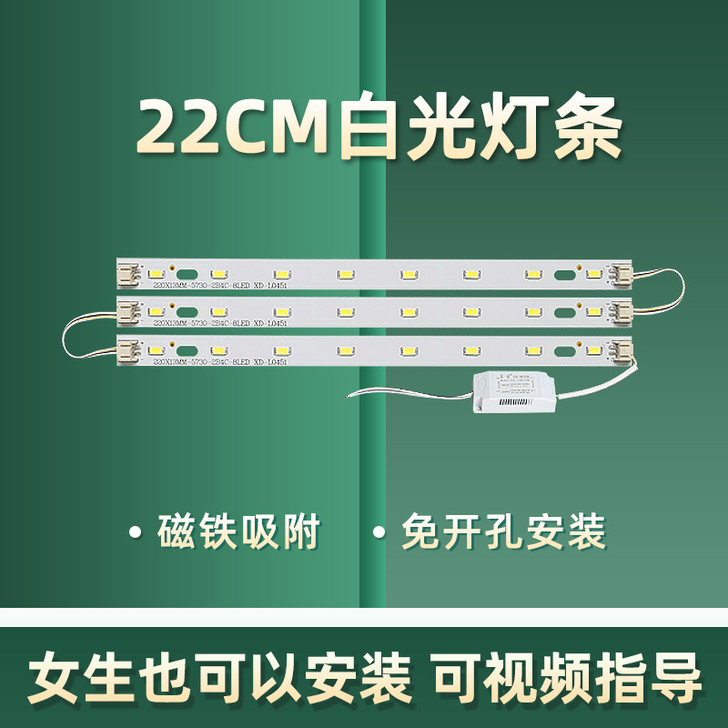 led吸顶灯灯芯灯条22cm改造灯板灯带长条替换卧室异形灯灯芯白光,家装灯饰光源,LED球泡灯,淘宝优惠券,粉丝福利购,淘宝优惠卷