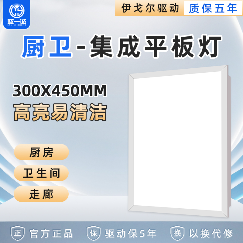 300x450集成吊顶平板灯led灯厨房卫生间吊顶吸顶灯铝扣板30x45灯