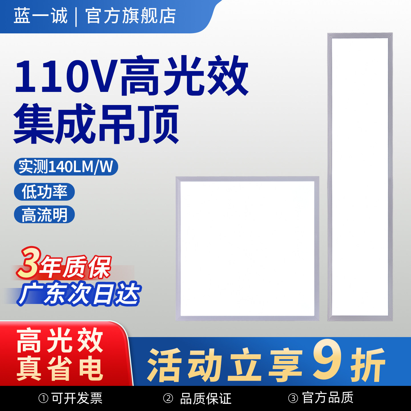 蓝一诚60*60高光效平板灯