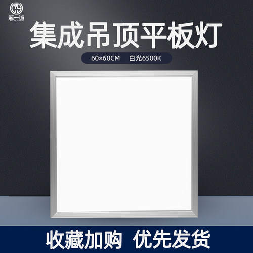 集成吊顶灯600x600led矿棉板替换