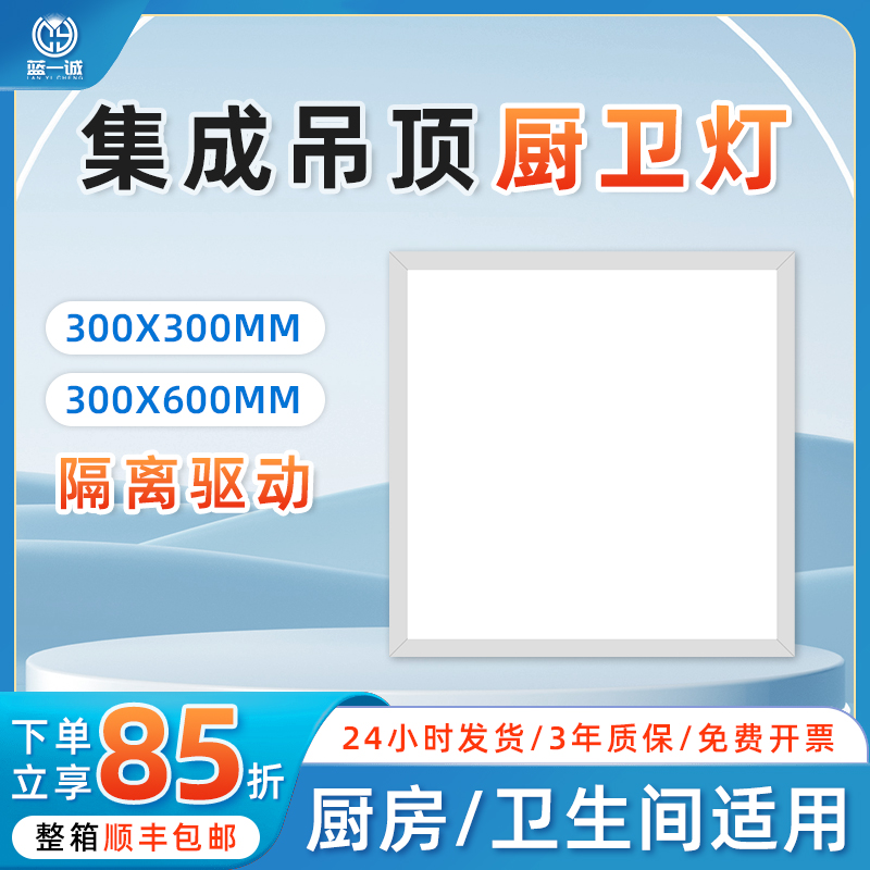 集成吊顶灯300x300铝扣板300x600厨房卫生间led灯嵌入式平板灯