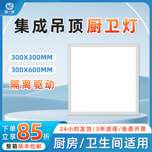 集成吊顶灯300x300铝扣板300x600厨房化妆室LED灯嵌入式平板灯
