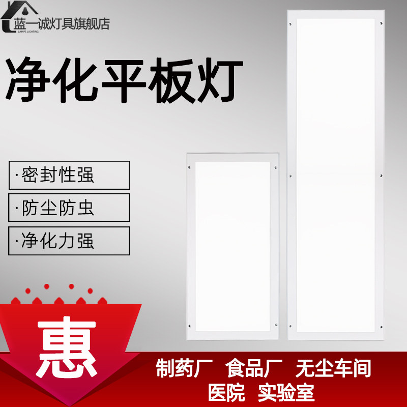 净化灯led平板洁净灯吸顶灯无尘车间食品医院洁净灯手术室用led灯,家装灯饰光源,LED球泡灯,淘宝优惠券,粉丝福利购,淘宝优惠卷