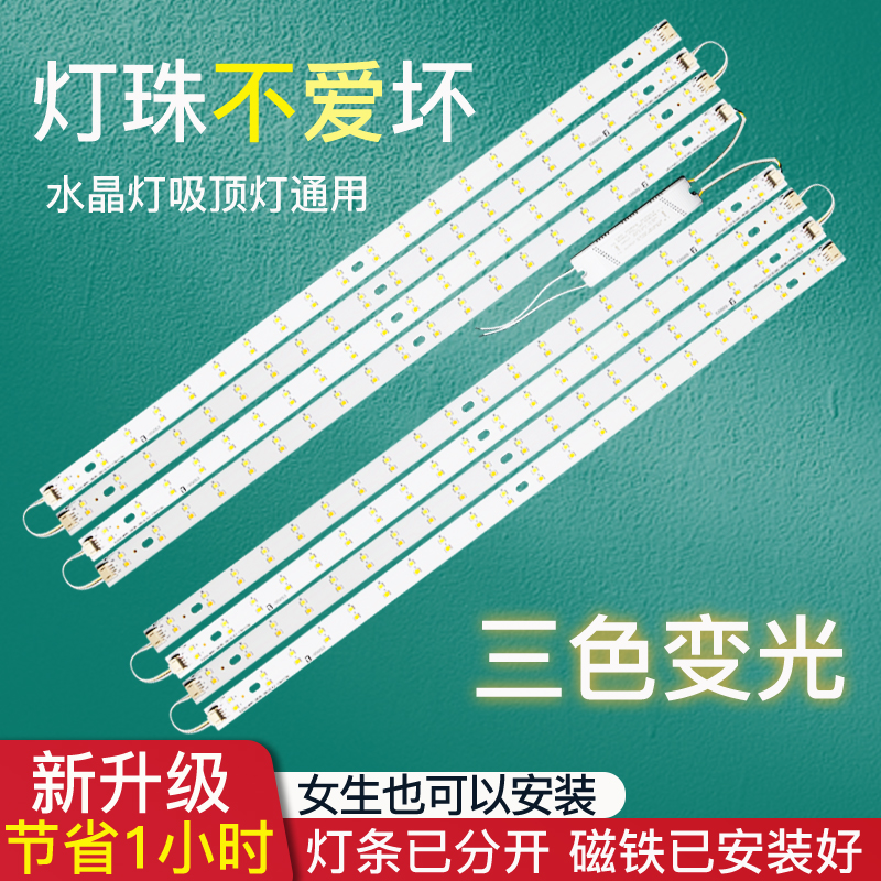 灯带led灯条贴片替换吸顶灯灯芯灯板灯泡长条改造长方形三色变光 家装灯饰光源 LED球泡灯 原图主图