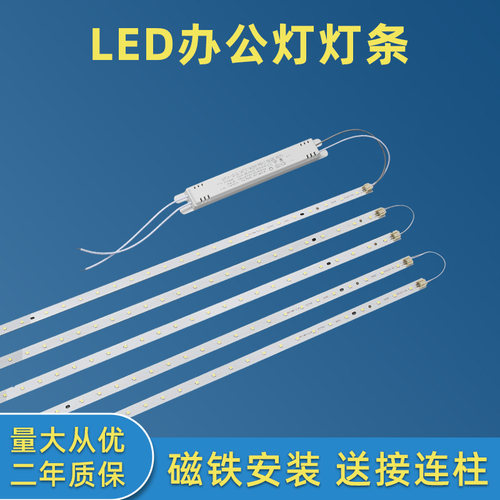 LED办公灯条长条磁吸替换吊线
