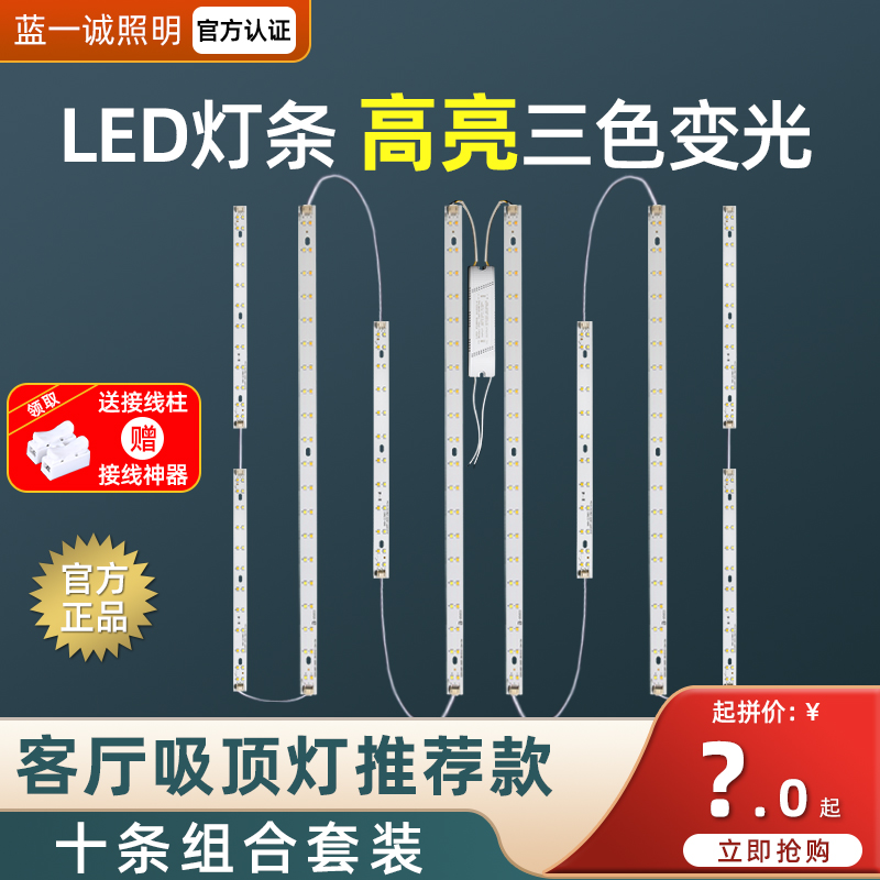 led双色三色变光22cm52cm吸顶灯长条改造灯板天空之城替换灯条片 家装灯饰光源 LED球泡灯 原图主图