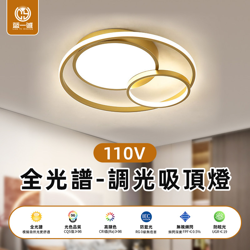110v吸顶灯全光谱灯珠护眼简约卧室客厅书房支持天猫精灵遥控台湾