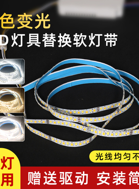 led灯带软灯条暖光三色高亮度自粘led灯条弧形吸顶灯替换芯侧发光