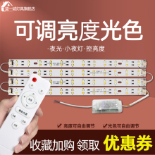 led吸顶灯灯条长条替换客厅灯三色贴片无极遥控器220v家用芯改造