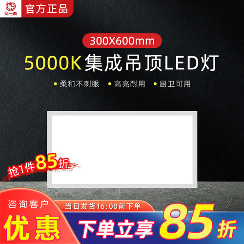 蓝一诚明装5000K平板灯