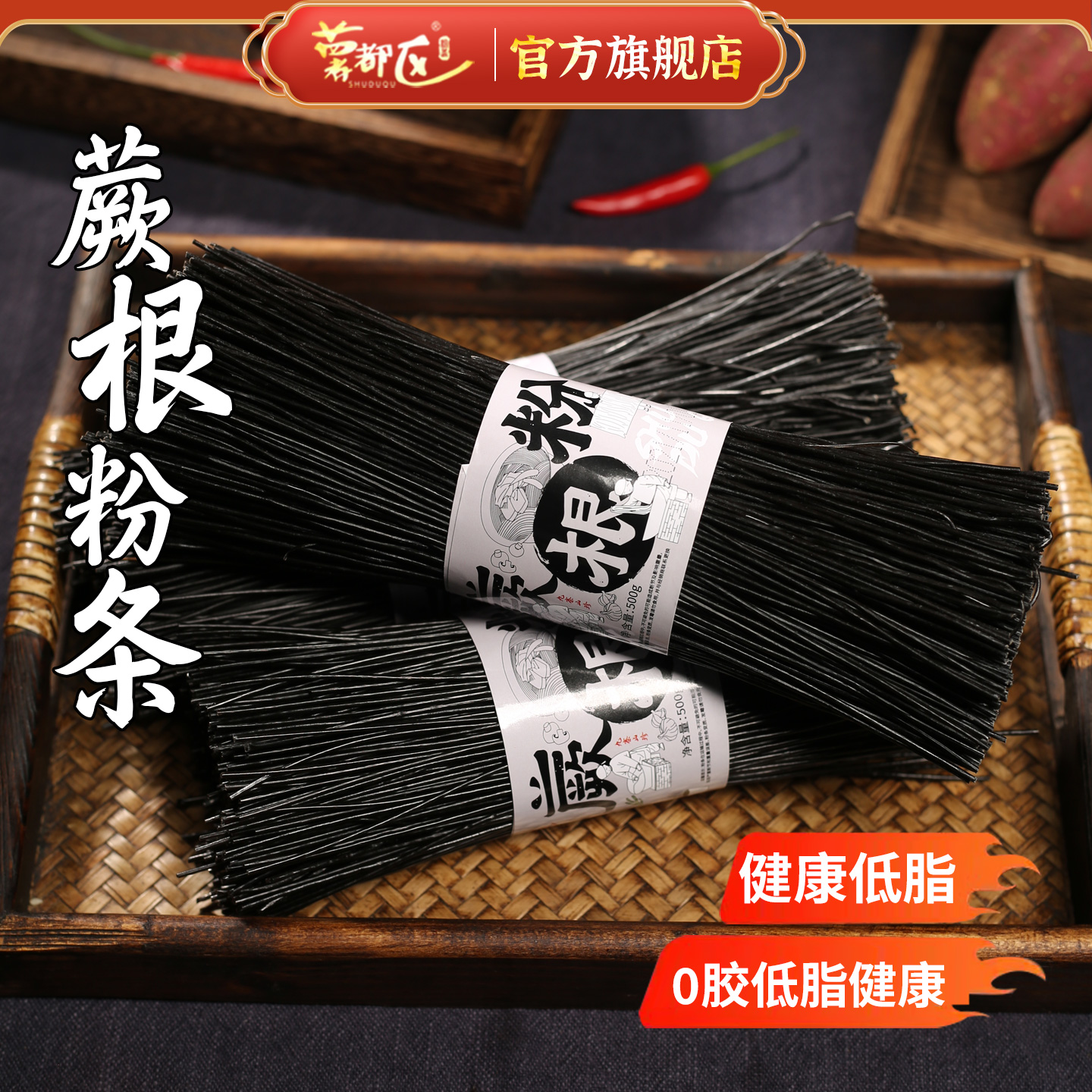 四川正宗蕨根粉凉拌低脂代餐