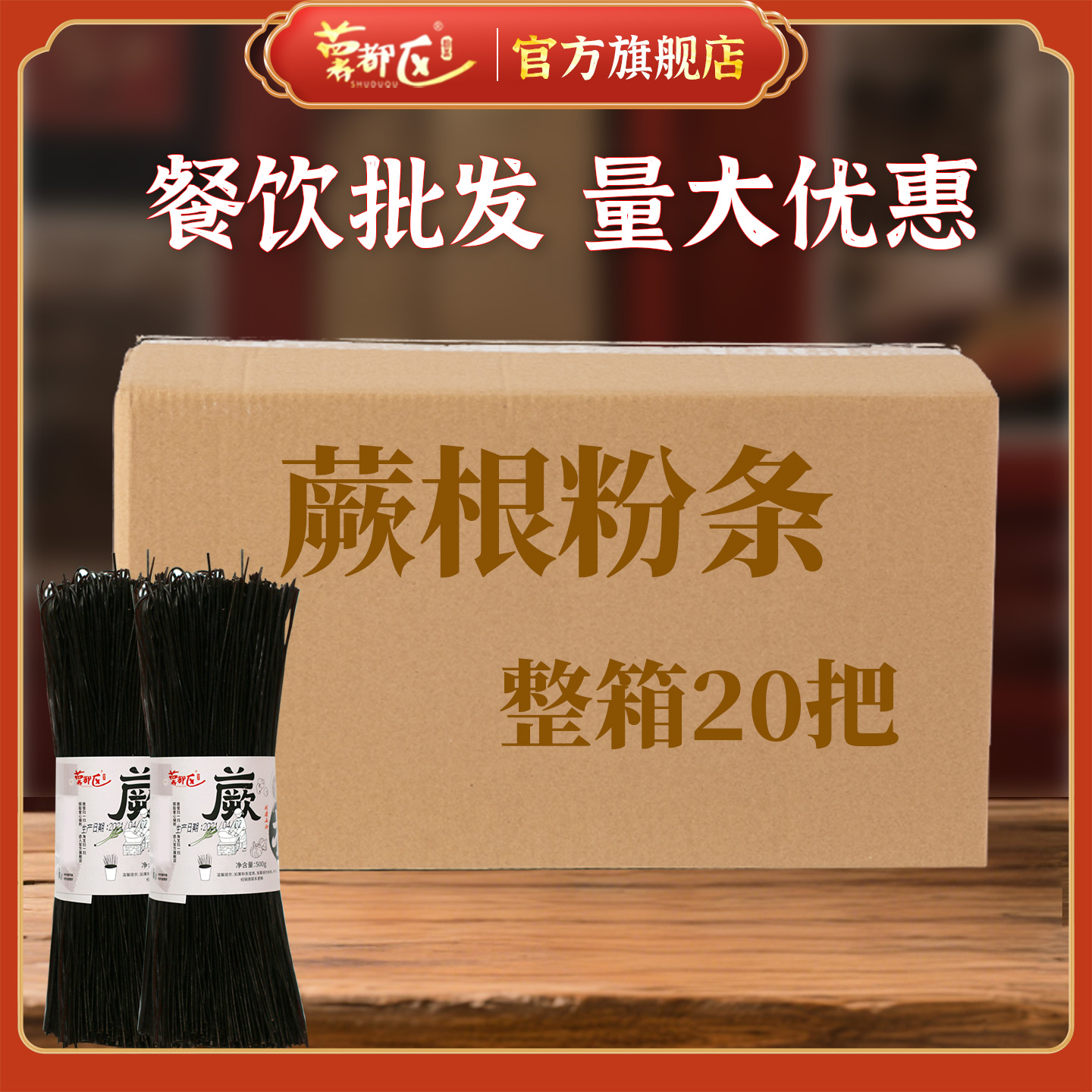 野生正宗四川特产九都山珍