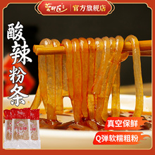 重庆酸辣粉正宗手工圆鲜粗粉条儿红薯粉地瓜湿粉专用免泡商用批发