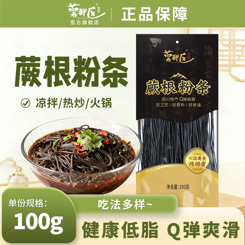 薯都区四川蕨根粉凉拌正宗干粉厥根粉葛根代餐非红薯粉丝商用袋装