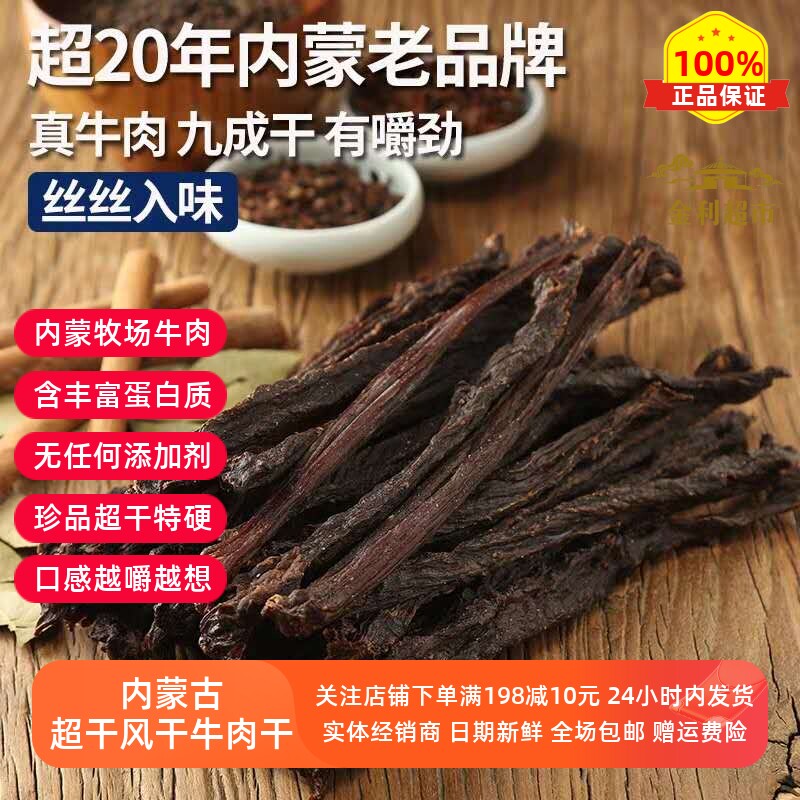 包日查正宗珍品超干风干手撕牛肉干原味牛肉类零食小吃内蒙古特产