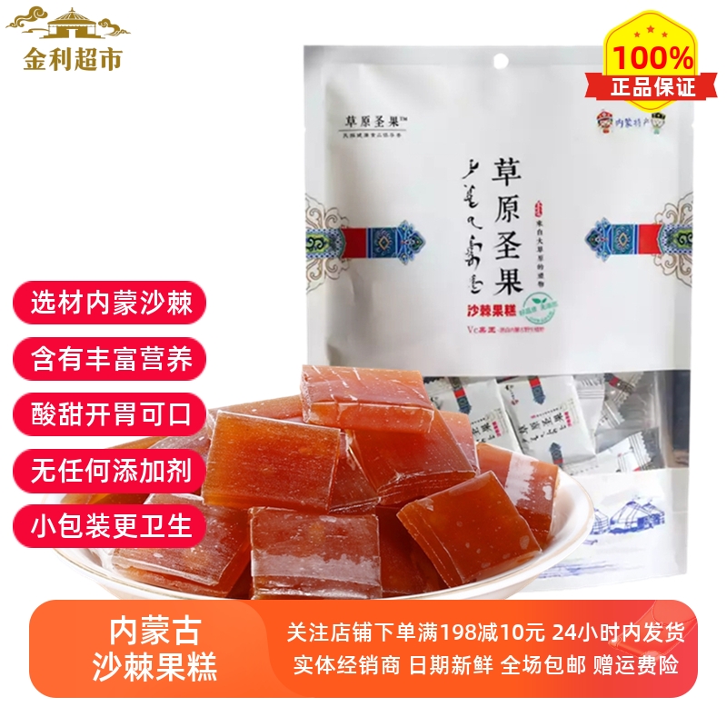 内蒙特产草原圣果沙棘果糕零添加