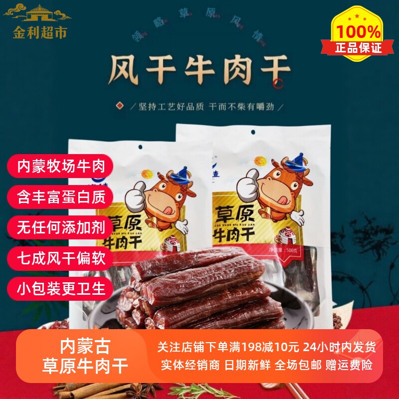 包日查草原风干手撕牛肉干原味香辣味纯牛肉类零食小吃内蒙古特产