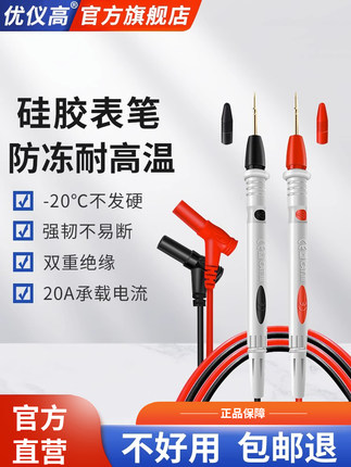 优仪高万用表表笔探针特尖数字高精度指针通用配件硅胶线钳形表