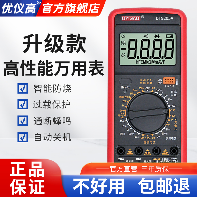 优仪高万用表数字高精度防烧电压表电工专用自动9205A电子万能表 五金/工具 万用表 原图主图