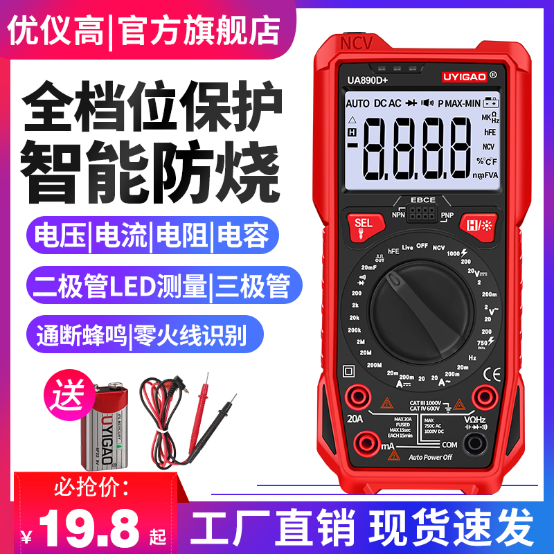 万用表DT-9205数字高精度智能防烧多功能电工自动关机家用万能表