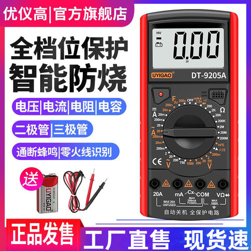 优仪高【官方正品】万用表