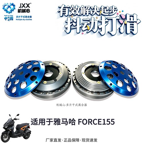 机械心雅马哈Force155干式离合器