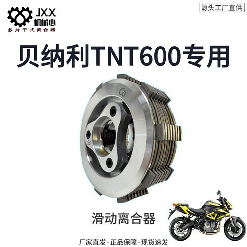 机械心贝纳利TNT600滑动离合器