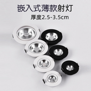 LED超薄射灯嵌入式矮空间射灯橱柜展示灯迷你小筒灯家用 商用筒灯